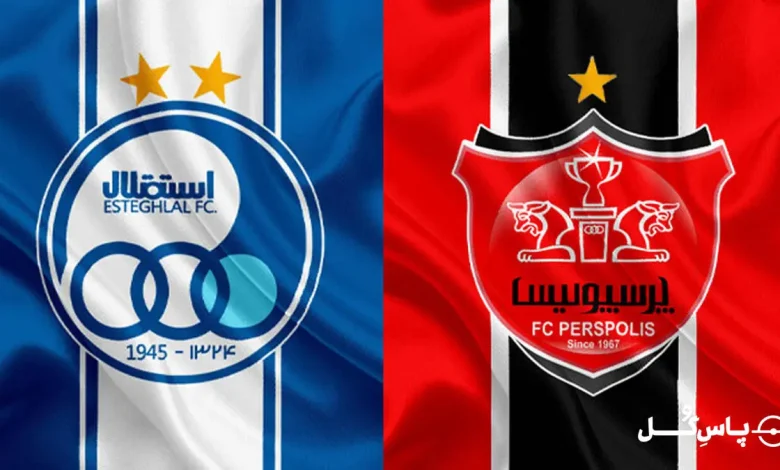 استقلال پرسپولیس